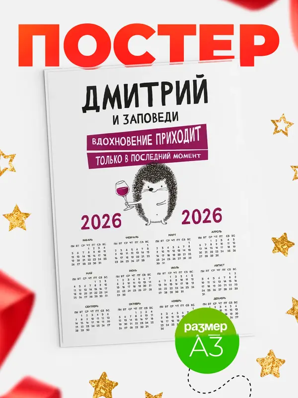 календарь а3 заповеди в последний момент