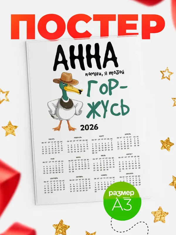 календарь а3 горжусь