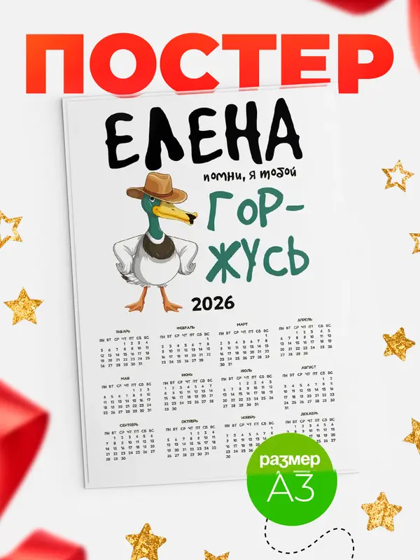 календарь а3 горжусь