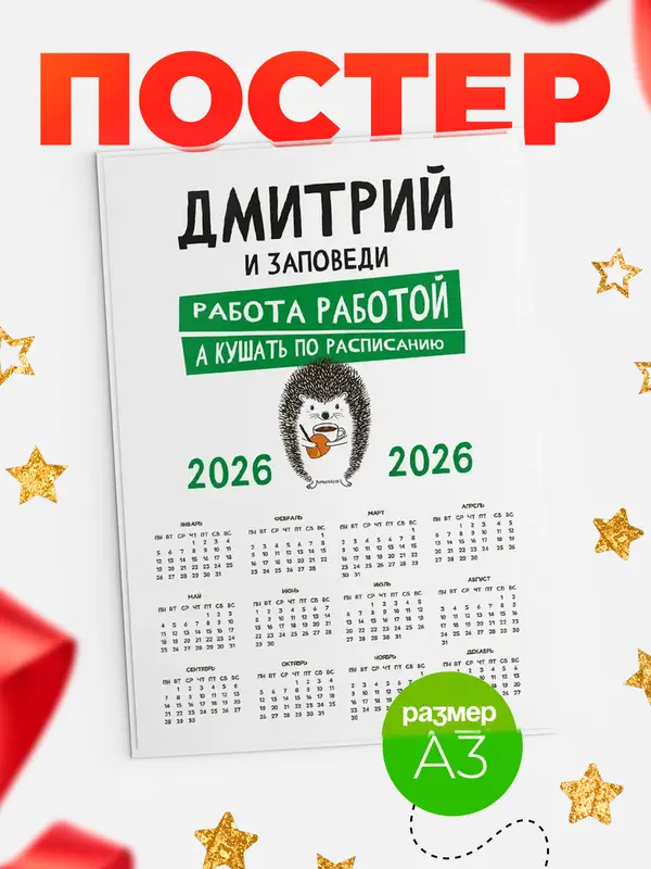 календарь а3 заповеди кушать по расписанию