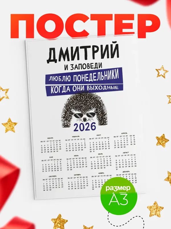 календарь а3 заповеди понедельники