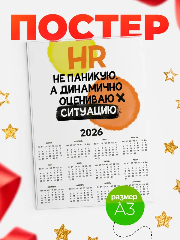 календарь а3 не паникую