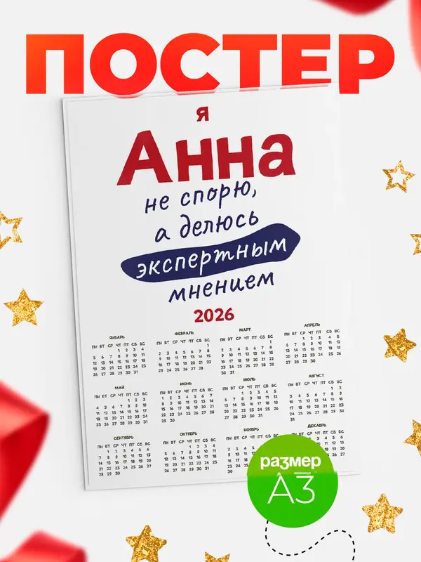 календарь а3 не спорю
