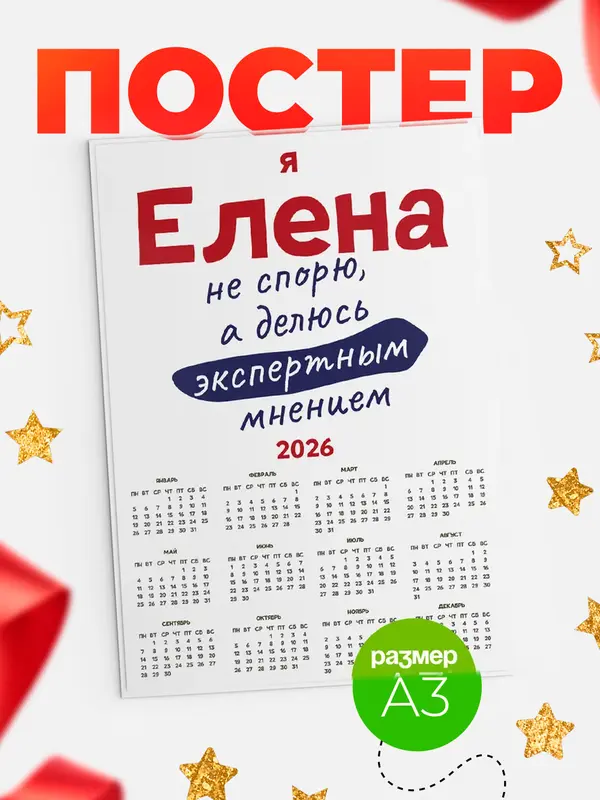 календарь а3 не спорю