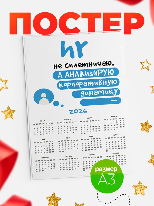 календарь а3 чат