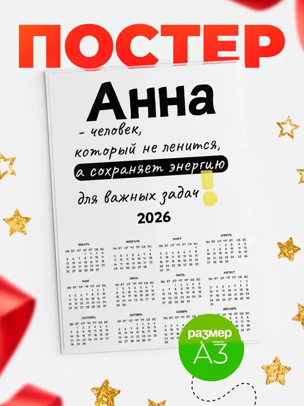 календарь а3 энергия