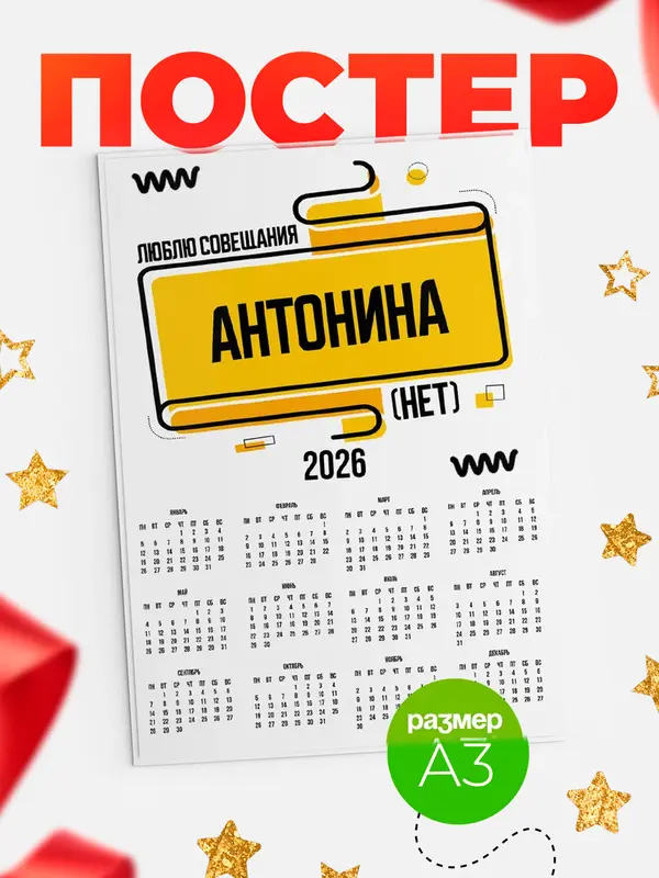 Постер Люблю совещания нет Антонина