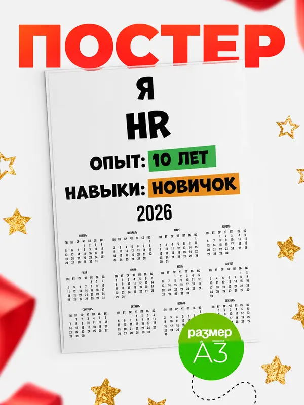 Опыта 10 лет навыки новичка