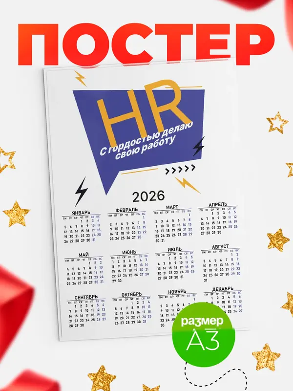 календарь а3 с гордостью делаю работу