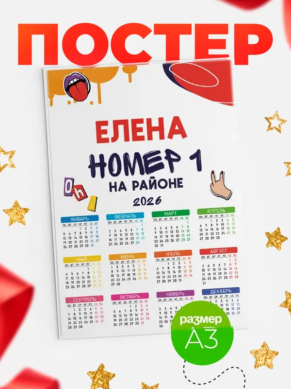календарь а3 топовый
