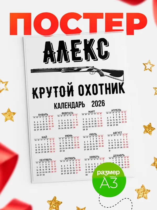 Постер Крутой охотник Алекс