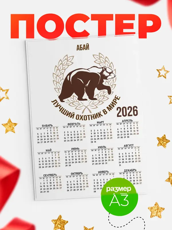 Лучший охотник в мире
