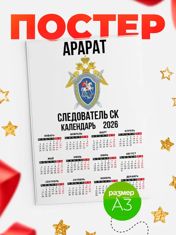 Постер Следователь СК Арарат