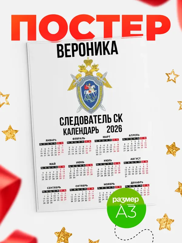 Постер Следователь СК Вероника