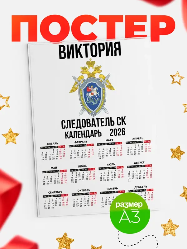 Постер Следователь СК Виктория