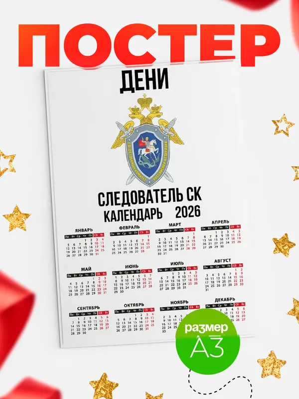 Постер Следователь СК Дени