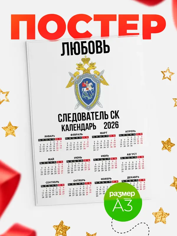 Постер Следователь СК Любовь