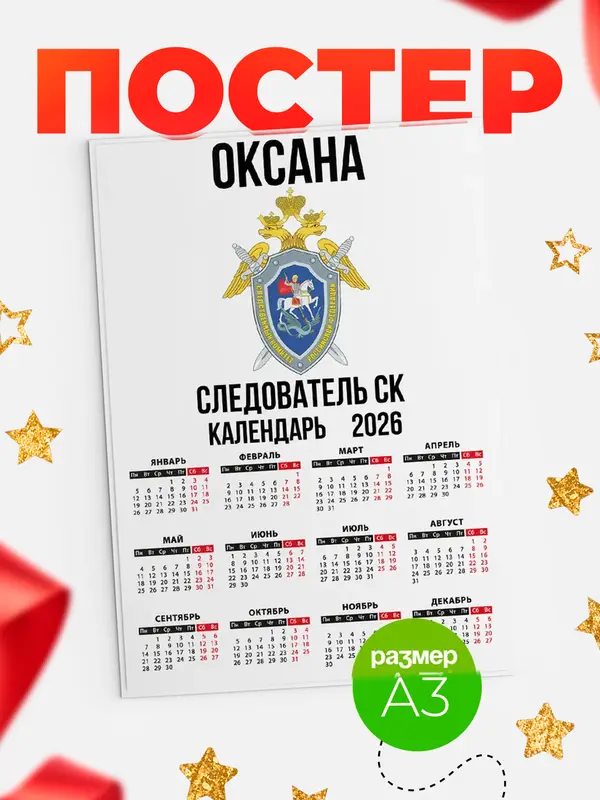 Постер Следователь СК Оксана