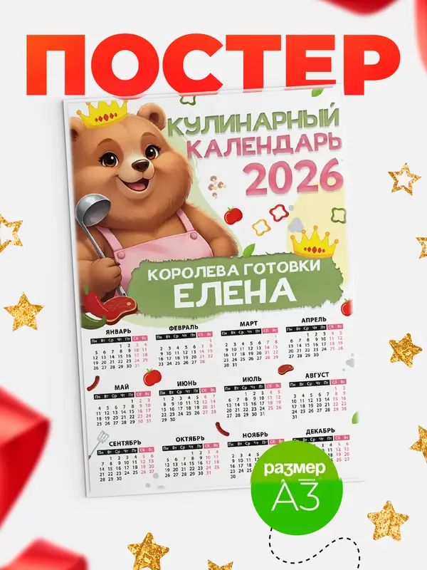 Кулинарный календарь