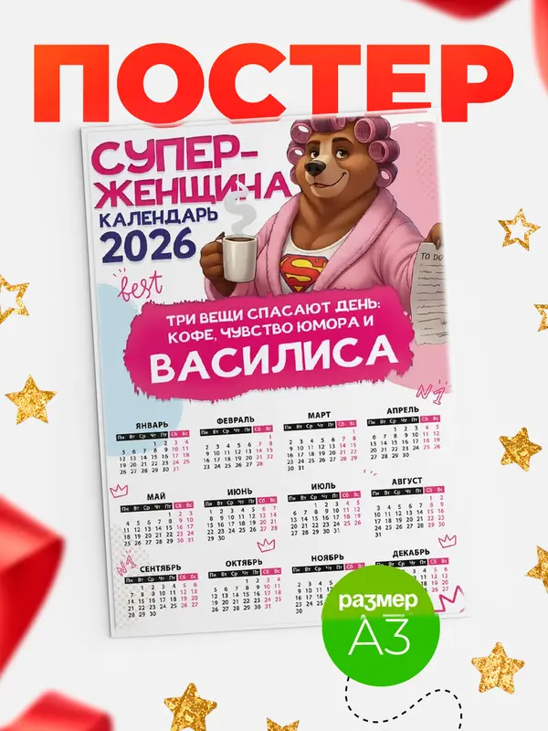 Постер Супер женщина Василиса
