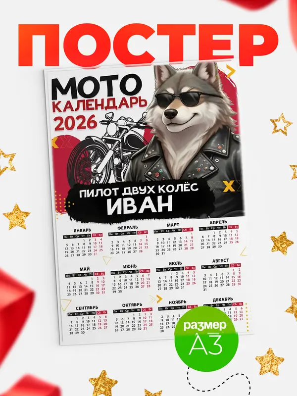 Мото календарь