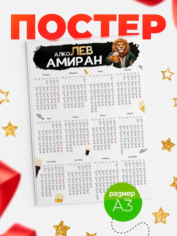 Постер Алколев Амиран