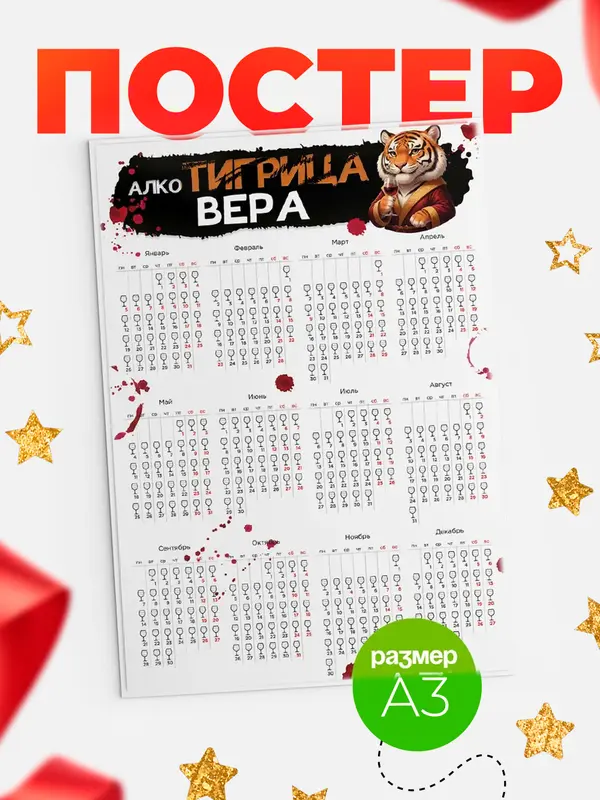 Постер Алкотигрица Вера