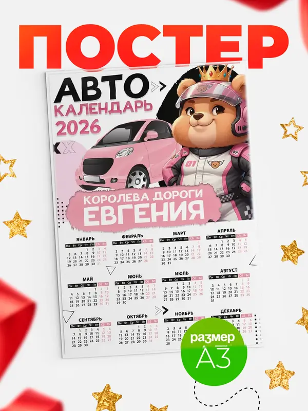 Постер Королева дороги Евгения