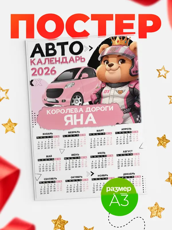Постер Королева дороги Яна