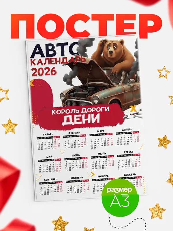 Постер Король дороги Дени