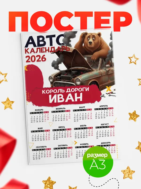 Король дороги