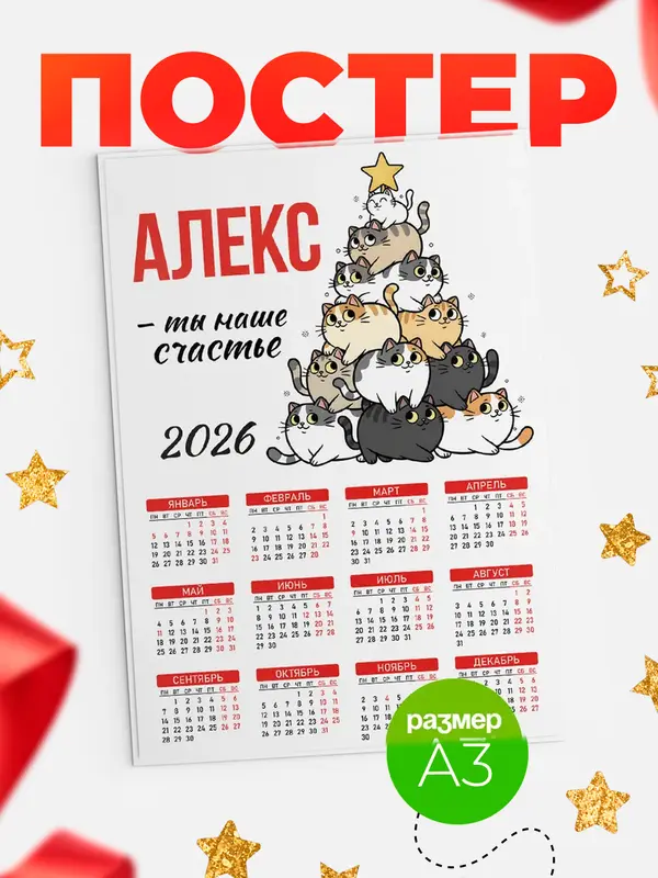 Постер Ты наше счастье Алекс