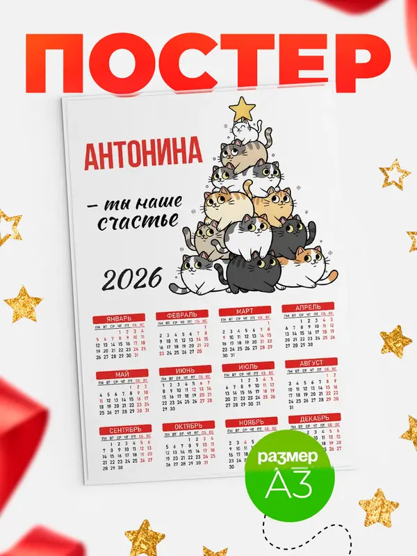 Постер Ты наше счастье Антонина