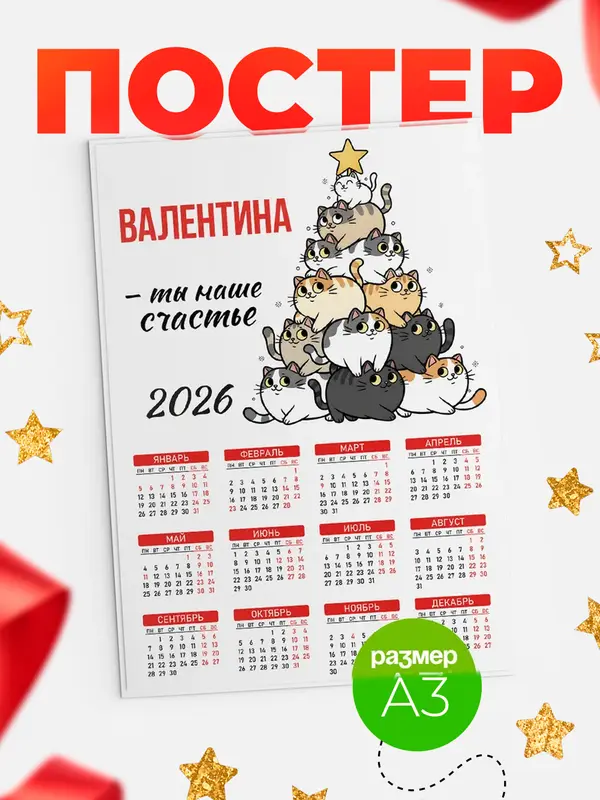 Постер Ты наше счастье Валентина