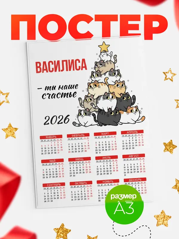Постер Ты наше счастье Василиса