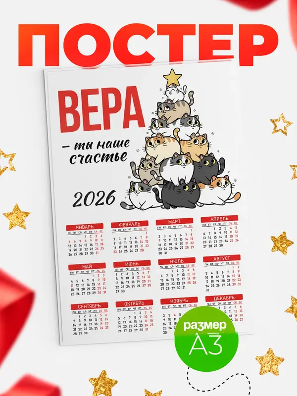 Постер Ты наше счастье Вера