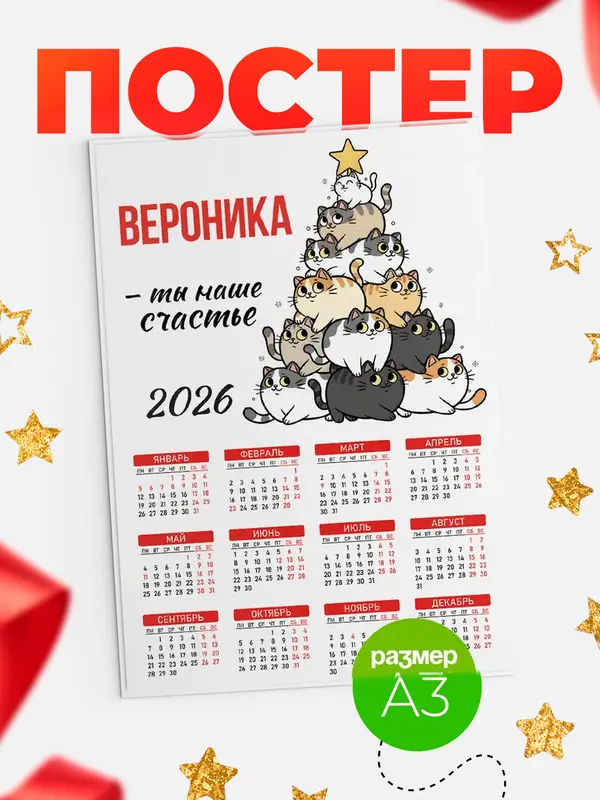 Постер Ты наше счастье Вероника