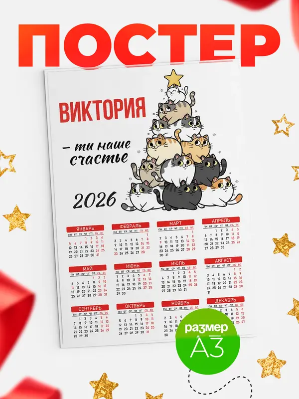 Постер Ты наше счастье Виктория