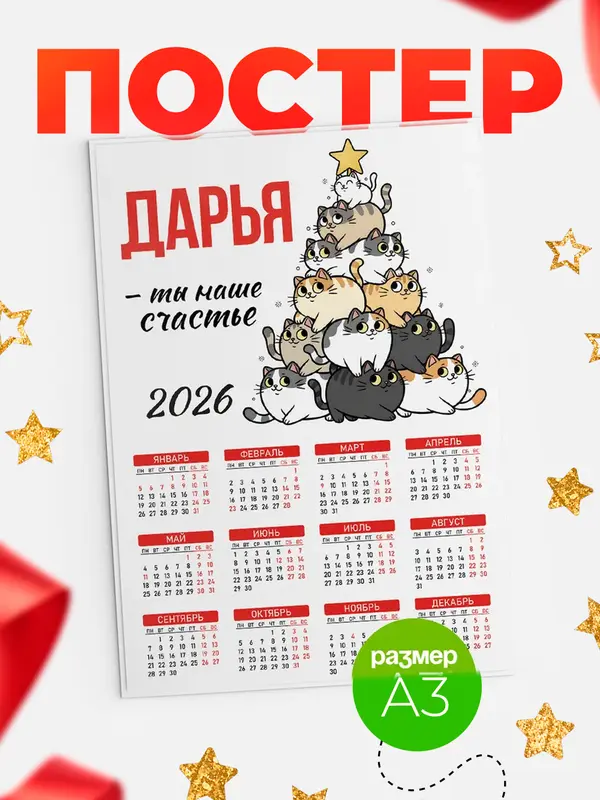 Постер Ты наше счастье Дарья