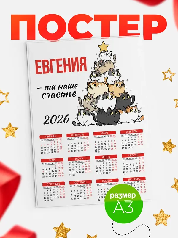 Постер Ты наше счастье Евгения
