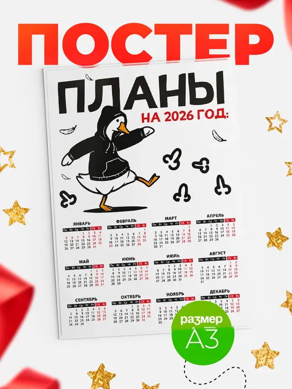 Календарь Планы: пинать х
