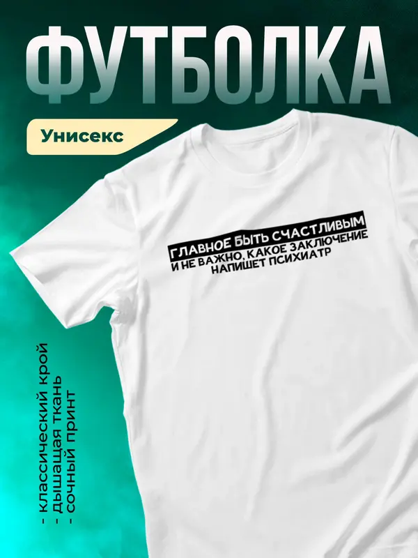 Шуточная футболка
