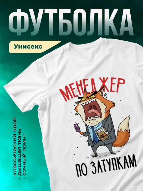 Менеджер по затупкам