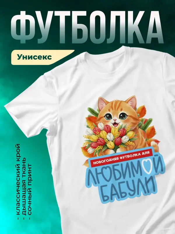 Для любимой бабули