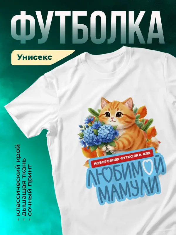 Для любимой мамули