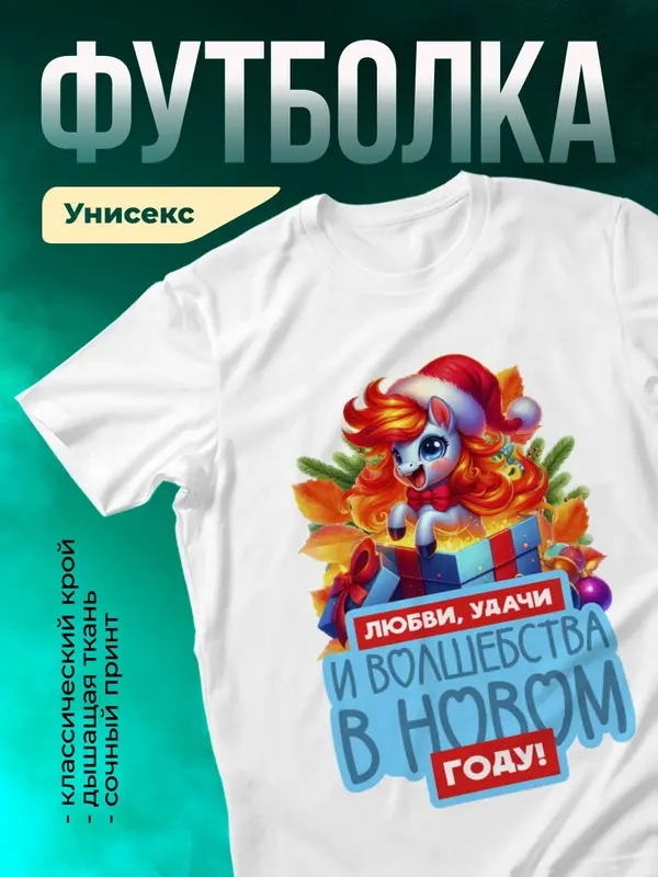 Любви, удачи и волшебства!