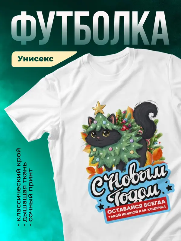 Оставайся всегда такой нежной как кошечка