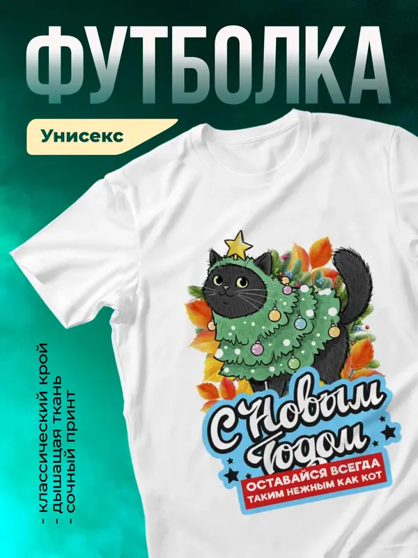 Оставайся всегда таким нежным как кот