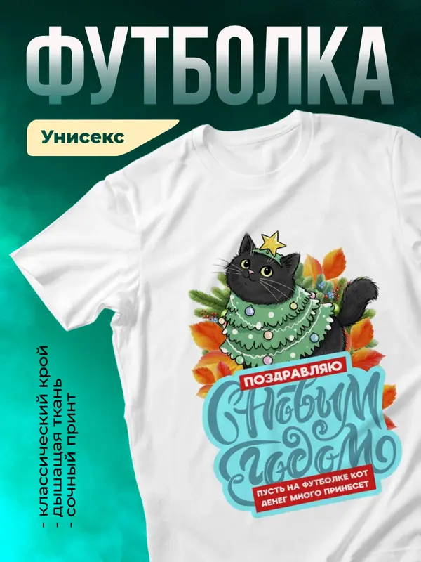 Пусть этот кот денег много принесет!