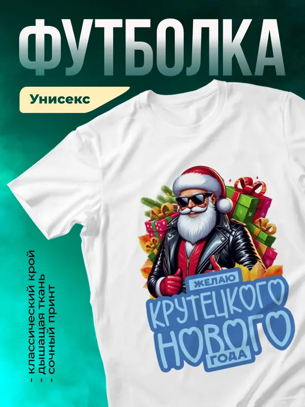 Крутецкого нового года